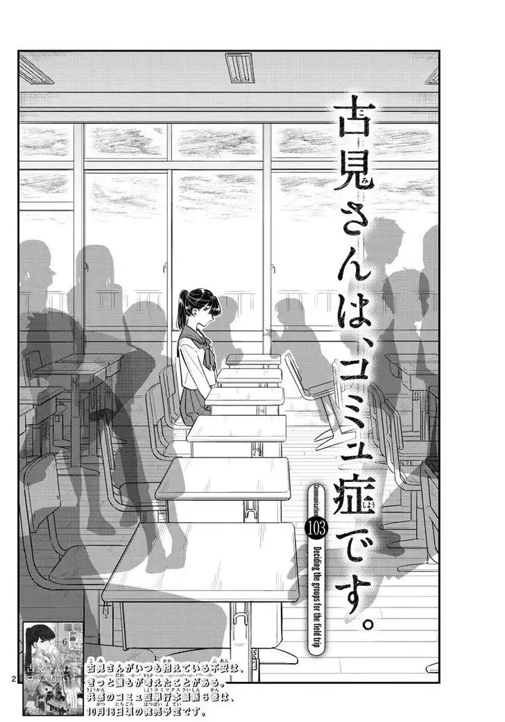 Komi-san wa Komyushou Desu Chapter 103 2